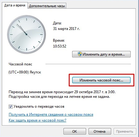Изменение даты и времени. 12-часовой формат времени. Изменение даты. Настроить время и дату. Как изменить время на компьютере windows.